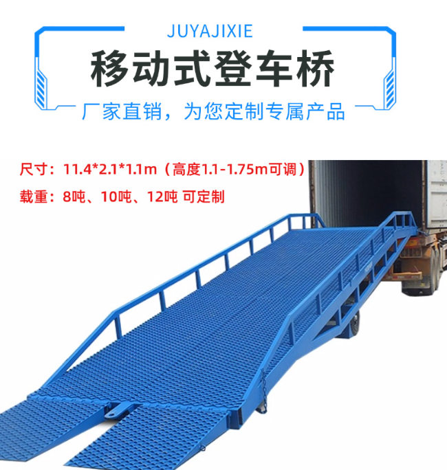 城厢移动式登车桥规格详解与应用场景